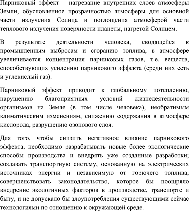 Изображение 12	Как получают в промышленности: а) водород; б) кислород; в) углекислый газ; г) аммиак; д) этилен? Назовите области их...