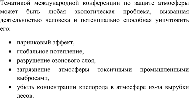 Изображение 13	Подготовьте сообщение на тему «Парниковый эффект в атмосфере Земли и его возможные...