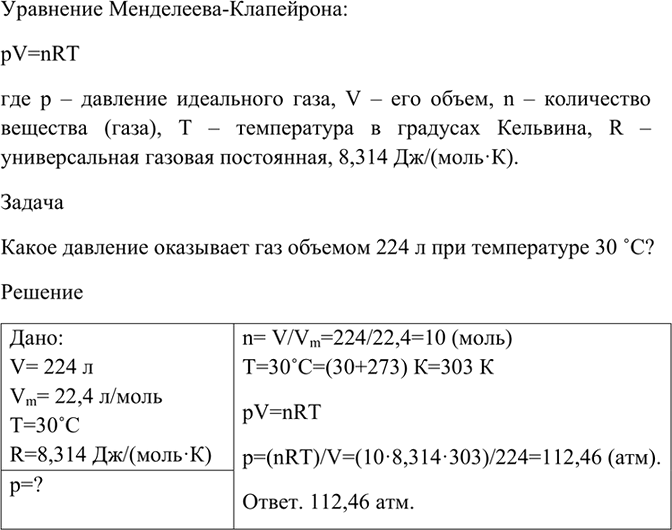 Изображение 6	Сформулируйте закон Менделеева — Клапейрона. Придумайте задачу на его применение и решите...