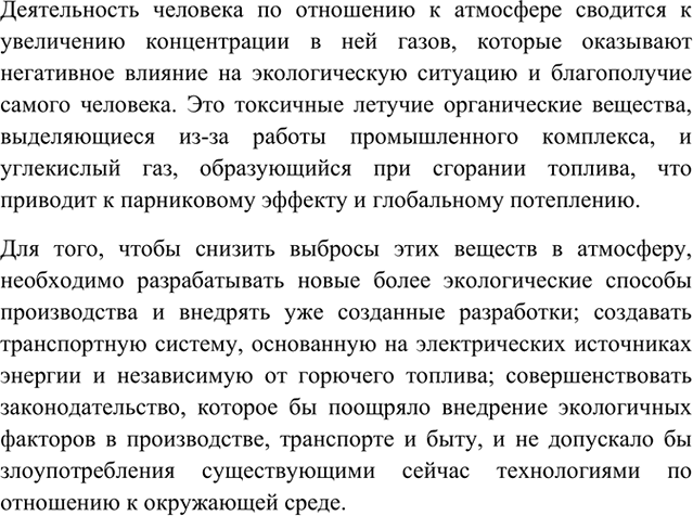 Изображение 10 Приготовьте сообщение на тему «Озоновый щит планеты».    Озоновый слой - это присутствующий...