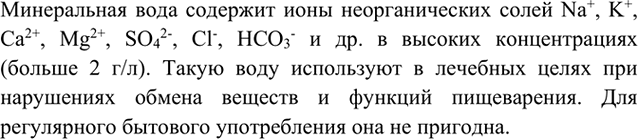 Изображение Параграф 9 Вопрос 3 ГДЗ Габриелян 11 класс (базовый уровень)