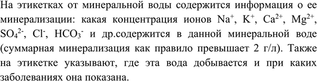 Изображение 9. Единство и борьба противоположностей (жёсткость воды и содержание солей в минеральной...