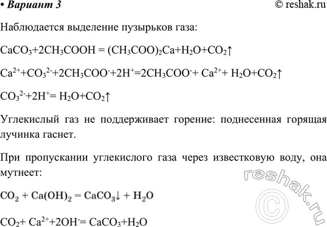 Изображение Вариант 3. Получение, собирание и распознавание углекислого газа  В пробирку объёмом 20 мл...