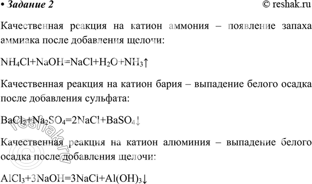 Изображение Задание 2  С помощью качественных реакций определите, в какой из выданных вам пробирок...