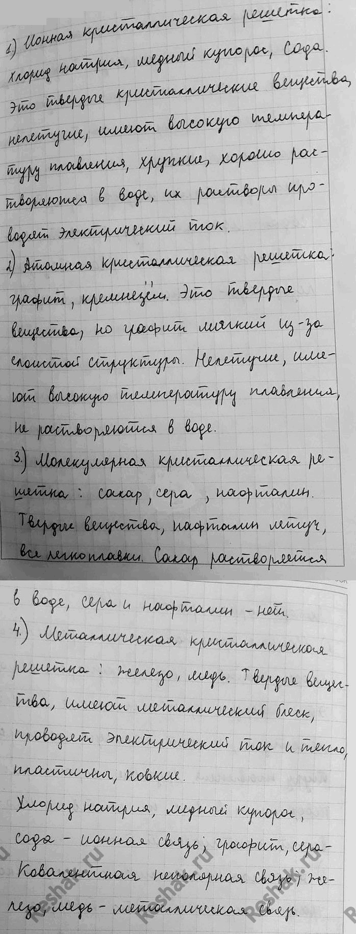 решено)Лабораторная работа 1 ГДЗ Габриелян 11 класс по химии базовый уровень