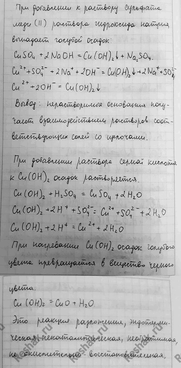 решено)Лабораторная работа 11 ГДЗ Габриелян 11 класс по химии базовый  уровень