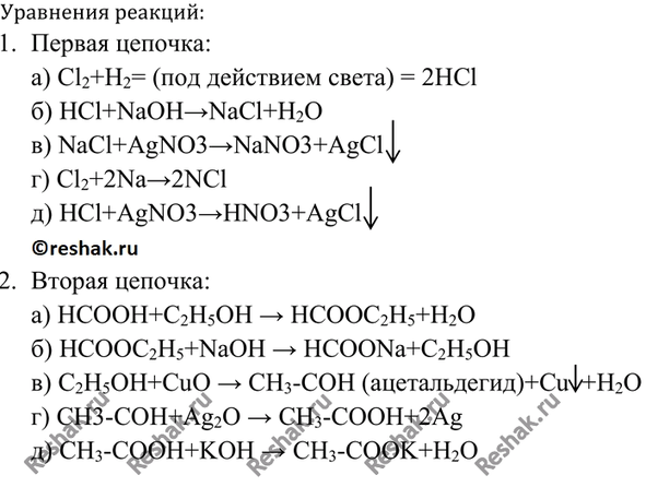 Hcooh c2h5oh. HCOOH c2h5oh hcooc2h5 h2o полное ионное. HCL NACL Цепочки превращений. Осуществите Цепочки превращений c2h4 h2o -x1-y-1-бромбутен-2. HCOOH уравнение реакции.