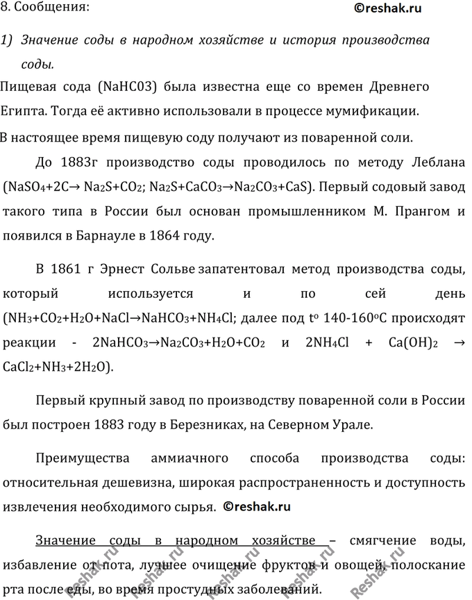 Значение соды в народном хозяйстве и история производства соды презентация