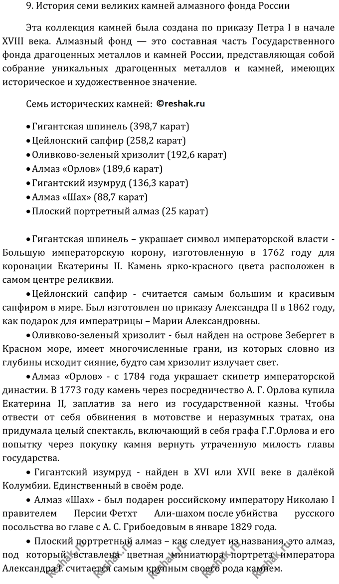 решено)Параграф 4 Вопрос 9 ГДЗ Габриелян 11 класс по химии базовый уровень