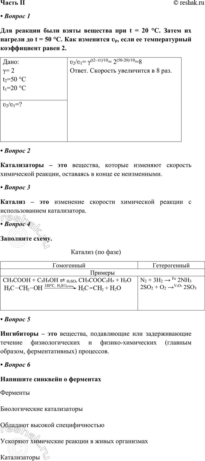 ����������� ����� II� ������ 1��� ������� ���� ����� �������� ��� t = 20 �C. ����� �� ������� �� t = 50 �C. ��� ��������� v�, ���� �� ������������� ����������� �����...