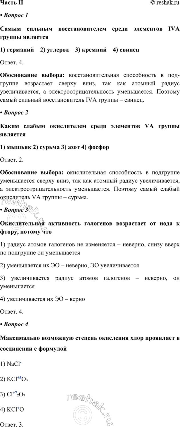 ����������� ����� II� ������ 1����� ������� ��������������� ����� ��������� IVA ������ ��������1) ��������    2) �������    3) �������    4) �����������. 4.�����������...