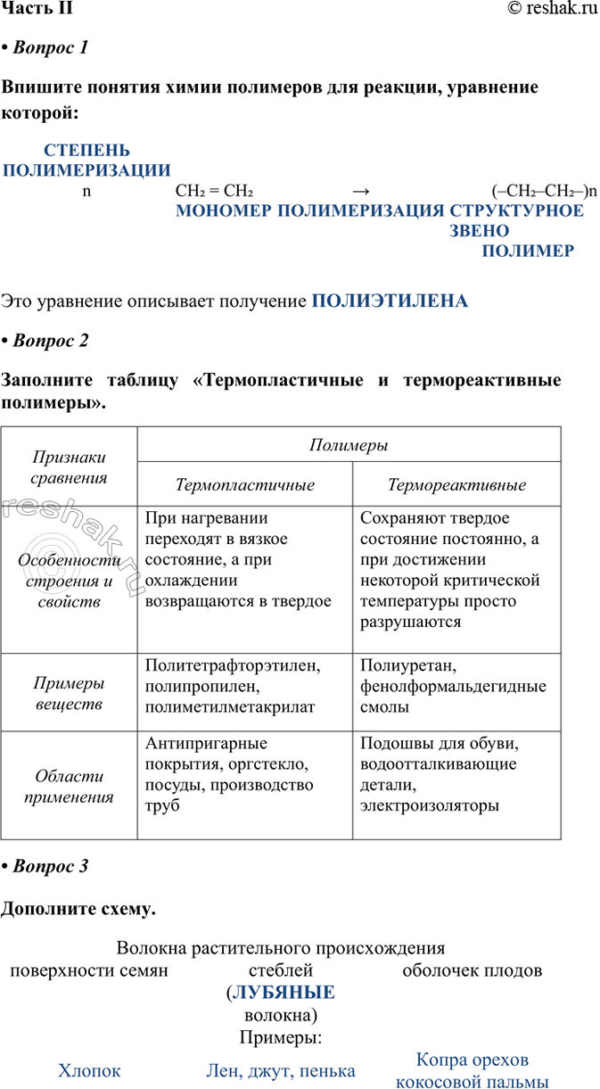 ����������� ����� II� ������ 1������� ������� ����� ��������� ��� �������, ��������� �������:��� ��������� ��������� ��������� ����������� nCH2=CH2 > (�CH2�CH2�)n� ������...