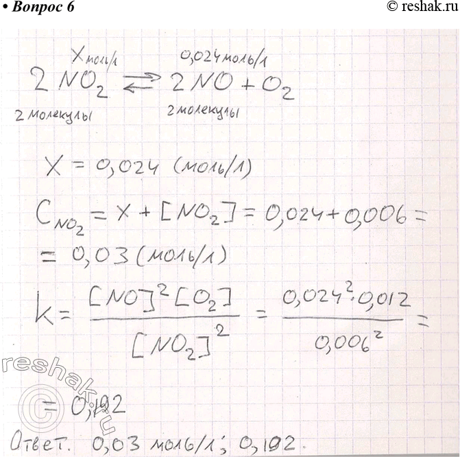  6      2N02  2NO + 02   :[NO2] = 0,006 /, [NO] = 0,024 /,[O2] = 0,012...