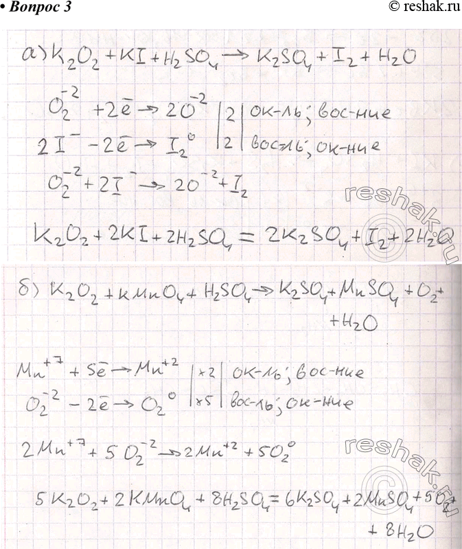  3    :) 2O2 + KI + ^2 >) 2O2 + , + H2SO, >) KBr + H2SO4 > SO2 + ...) KI + H2SO4 > HJS + ...) KClOg + KNO2 >...