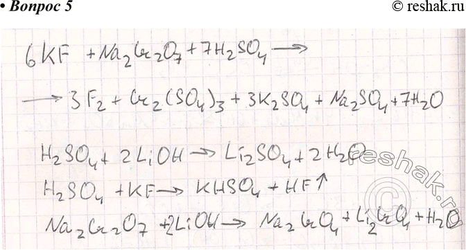 Дихромат калия гидрокарбонат натрия. Химия параграф 32 задание 6.