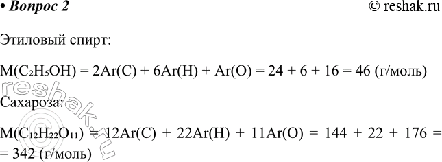 ����������� 2. ����������� �������� �����: �) ��������� ������; �) �������� �12�22�11.�������� �����:M(C2H5OH) = 2Ar(C) + 6Ar(H) + Ar(O) = 24 + 6 + 16 = 46...