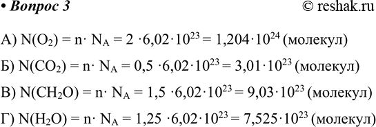 ����������� 3. ����������� ����� ������, ������������: �) � 2 ���� ���������; �) � 0,5 ���� ����������� ����; �) � 1,5 ���� �������������; �) � 1,25 ���� ����.�) N(O2) = n� NA =...