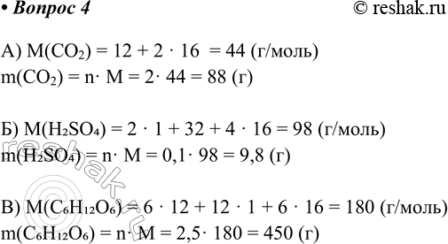 ����������� 4. ����������� �����: �) 2 ���� ����������� ����; �) 0,1 ���� ������ �������; �) 2,5 ���� �������.�) M(CO2) = 12 + 2 � 16  = 44 (�/����)m(CO2) = n� M = 2� 44 = 88...