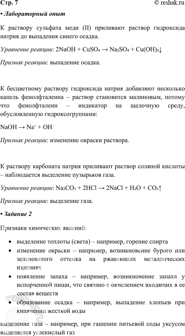 ����������� ��� ������ ��������: NaOH (�-�), CuSO4 (�-�), Na2CO3 (�-�), ��l (�-�), ������������. ��������� � �� ������� ��� �����, �������������� �������� ���������� �������....