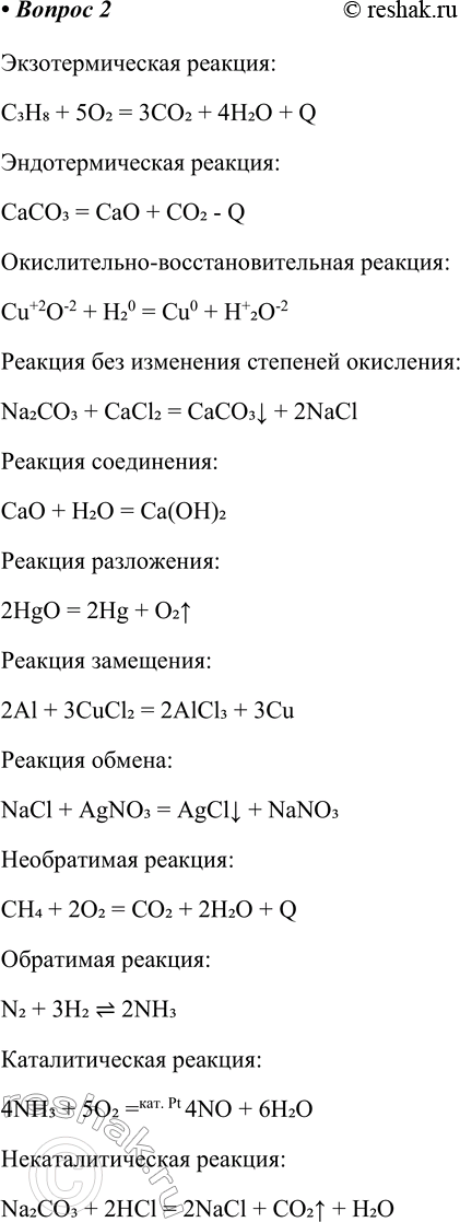 ����������� 2. ��������� ������� ������� ������� ����, ���������� � ������� 13. ������� �������� � ������� ���� �������, ��������� ���������.��������������� �������:C3H8 + 5O2...