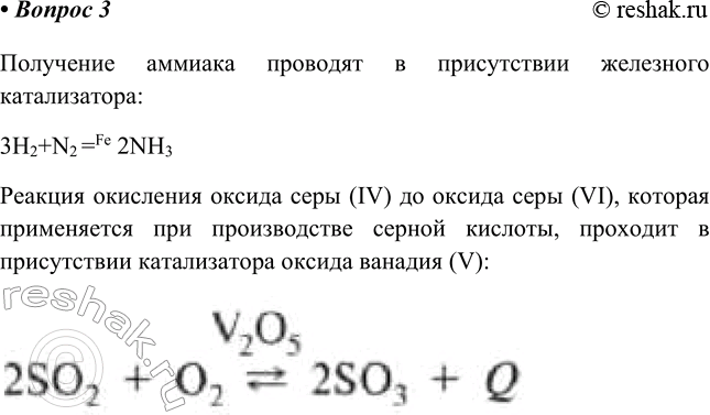 ����������� 3. ��������� ������� �������������� �������, ������� ������ �������� � ��������������.��������� ������� �������� � ����������� ��������� ������������:3H2+N2 =Fe...