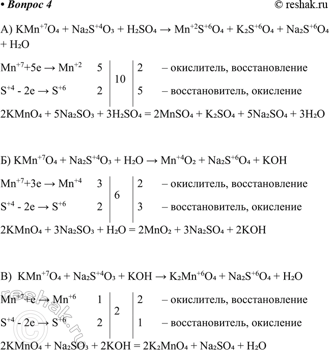 ����������� 4. ��������� �������� � ������ ������� �, ��������� ����� ������������ �������, ��������� ��������� ���� ��������) KMn+7O4 + Na2S+4O3 + H2SO4 > Mn+2S+6O4 + K2S+6O4 +...