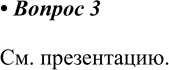 ����������� 3. ��������� �������������� ��������� ����������, � ��� ����� ��������, ����������� �������������� ����������� � ���������� �����������.��....