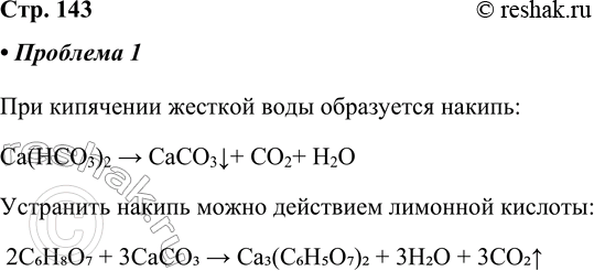 ����������� ��������. ��� � �������� �������� ���������� �� ������ � ������������� �������?��� ��������� ������� ���� ���������� ������:Ca(HCO3)2 > CaCO3v+ CO2+ H2O���������...