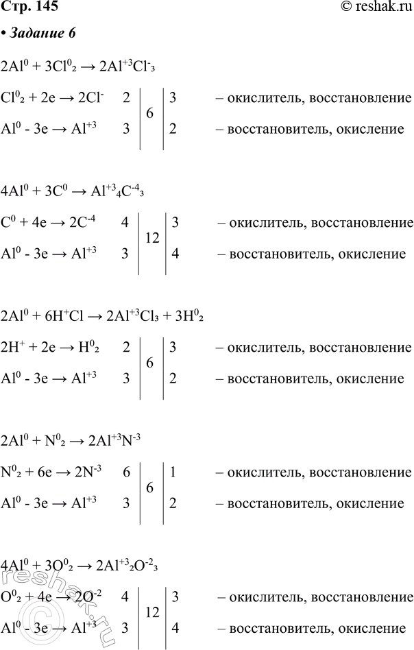 ����������� �������. ������� ������� ��������� ����������� � ��������������� ��� ���� ������������� �������.2Al0 + 3Cl02 > 2Al+3Cl-3Cl02 + 2e > 2Cl-	2	6	3	� ����������,...