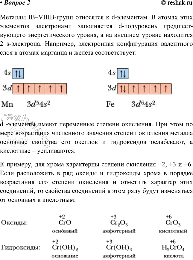 ����������� 2. ����� ����������� �������� ������ ������� �������� �������� ��������?������� IB�VIIIB-����� ��������� � d-���������. � ������ ���� ��������� �����������...