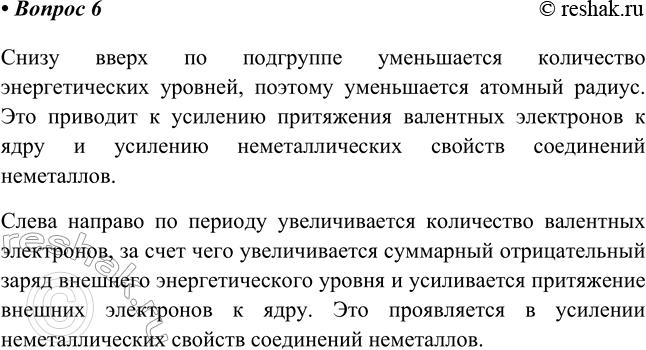 ����������� 6. ��� ���������� �������� ���������� � ������� � ������� ���������? ������� ������� ���� ���������.����� ����� �� ��������� ����������� ���������� ��������������...