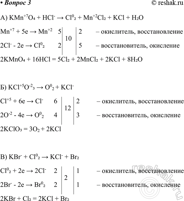 ����������� 3. ��������� ����� ��������� ������� � ���������� � ��� ������������ ������� ������������ ��������) KMn+7O4 + HCl- > Cl02 + Mn+2Cl2 + KCl + H2OMn+7 + 5e >...