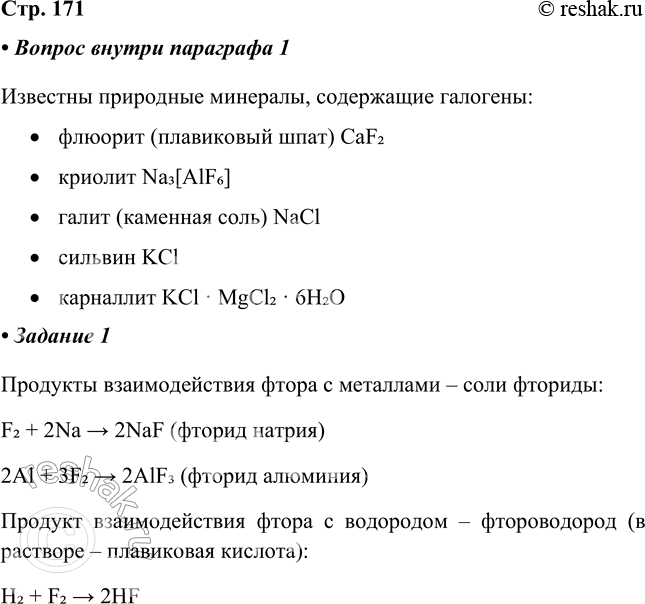 ����������� ����� ��������� ���������� ��������� ��� ��������?�������� ��������� ��������, ���������� ��������: �	������� (���������� ����) CaF2 �	������� Na3[AlF6] �	�����...