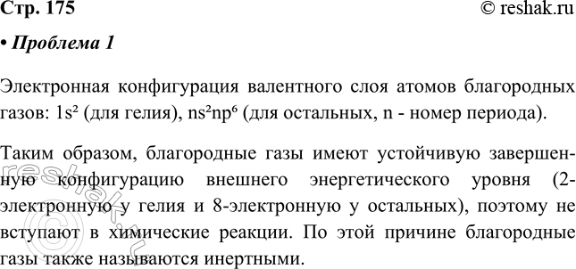 ����������� ��������. � ��� ������� ���������� ���������� ����������� �����?����������� ������������ ���������� ���� ������ ����������� �����: 1s2 (��� �����), ns2np6 (���...