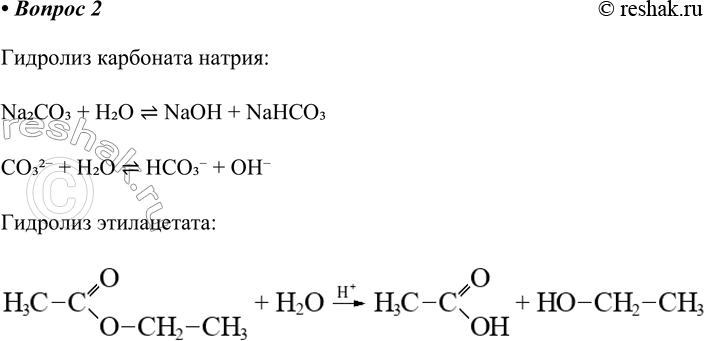 ����������� 2. �������� ��������� ��������� ��������� ������ � �����������.�������� ��������� ������:Na2CO3 + H2O  NaOH + NaHCO3CO32- + H2O  HCO3- + OH-��������...