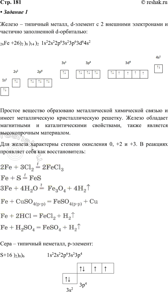 ����������� �������. �������� �������� ������� ������ � ��������� ����.������ � �������� ������, d-������� � 2 �������� ����������� � �������� ����������� d-���������:26Fe...