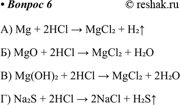 ����������� 6. �������� ��������� �������, ������� ���������� ��� �������������� ������� �������: �) � �������; �) � ������� ������; �) � ����������� ������; �) � ���������...