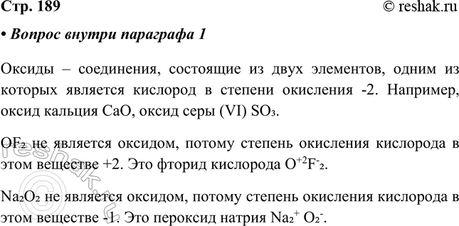 ����������� ��������� ����������� �������. ������ � ������� �� ��������� ���������� OF2, Na2O2?������ � ����������, ��������� �� ���� ���������, ����� �� ������� ��������...