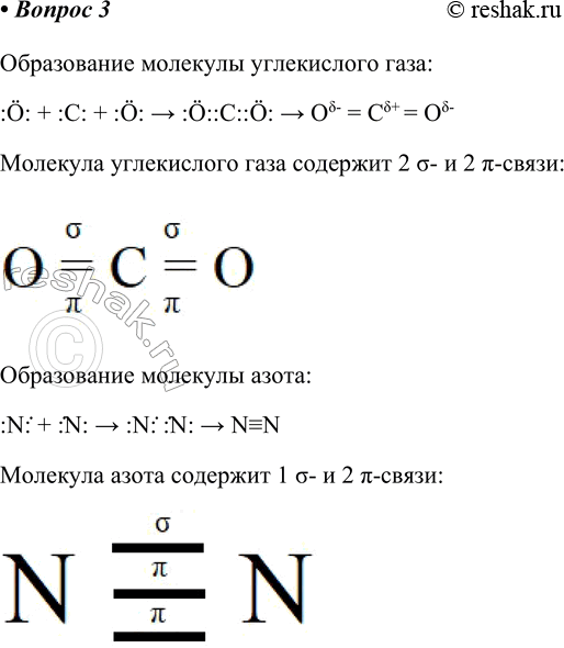 ����������� 3. ��������� ����������� ������� ������� ��2, N2. ������� o- � �-������ ���������� � ������ �� ����...