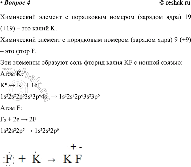 ����������� 4. ����� ��� ����� ���������� ����� ������� � �������� ���� +19 � +9? ��������� ����� ����������� ������ ����������.���������� ������� � ���������� ������� (�������...