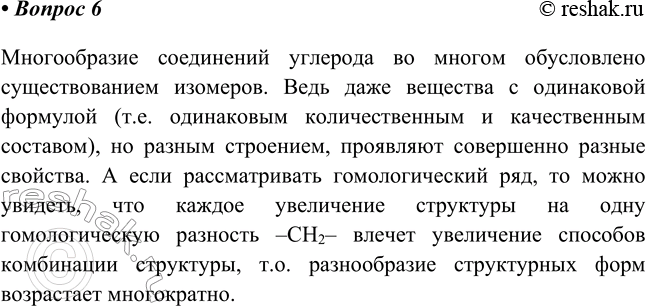 Изображение 6. Какое свойство углерода выделяет его из совокупности других химических элементов?   ...