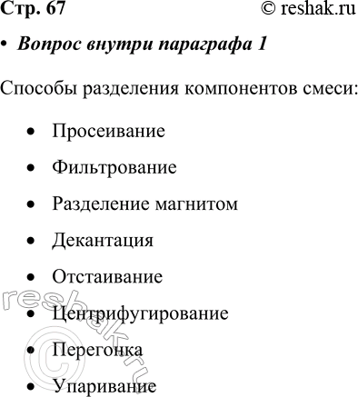 Изображение Вспомните способы разделения смесей.    Способы разделения компонентов смеси: ...