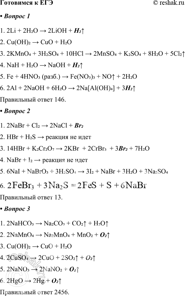 ����������� ��������� � ���1. �������� ��������, ��� �������������� (��� � ���� ����������) ������� ���������� �������.1. 2Li + 2H2O > 2LiOH + H2^2. Cu(OH)2 > CuO + H2O3....