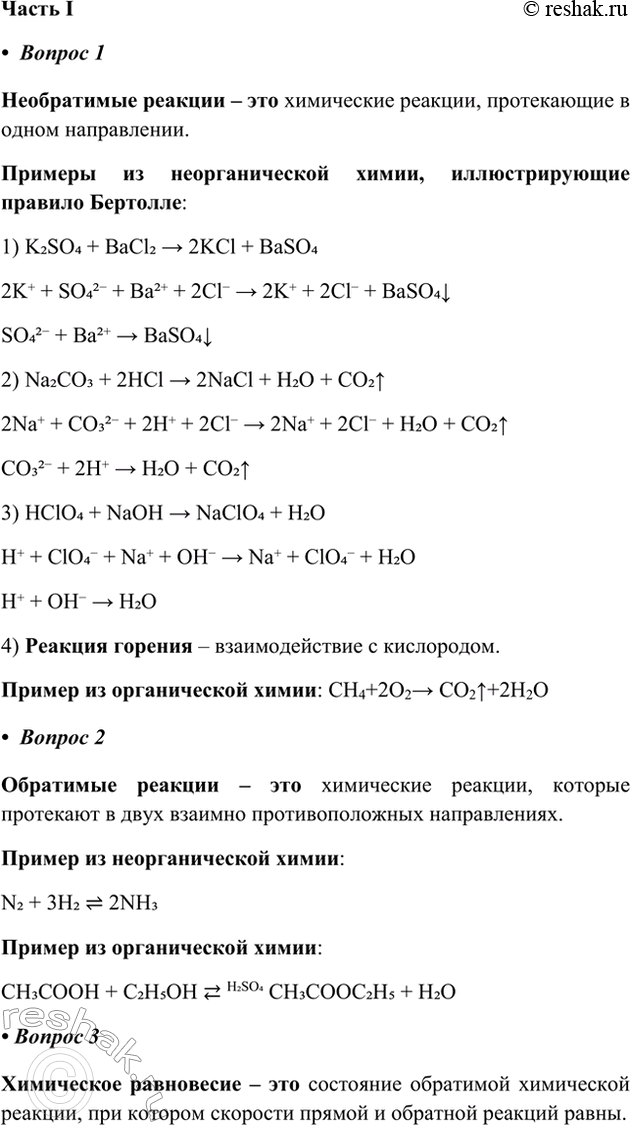 ����������� ����� I�  ������ 1����������� ������� � ��� ���������� �������, ����������� � ����� �����������.������� �� �������������� �����, �������������� �������...