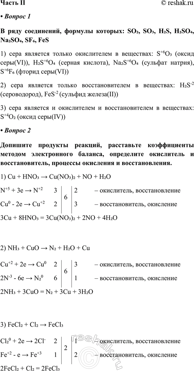 ����������� ����� II� ������ 1� ���� ����������, ������� �������: SO2, SO3, H2S, H2SO4, Na2SO4, SF4, FeS1) ���� �������� ������ ����������� � ���������: S+6O3 (�����...