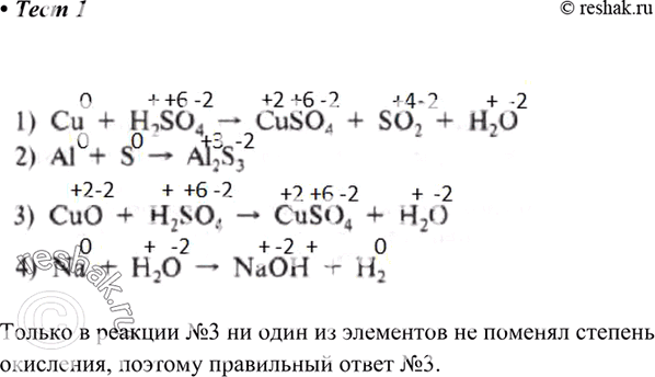  1.      -   1) u + H2SO4 -> CuSO4 + SO2 + 2O2) Al + S > Al2S33) uO + H2SO4 >...