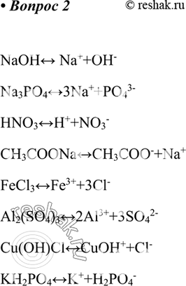  2.     : NaOH, NaPO4, HNO3, CH3COONa, FeCl3, Al2(SO4)3, Cu(OH)Cl,...