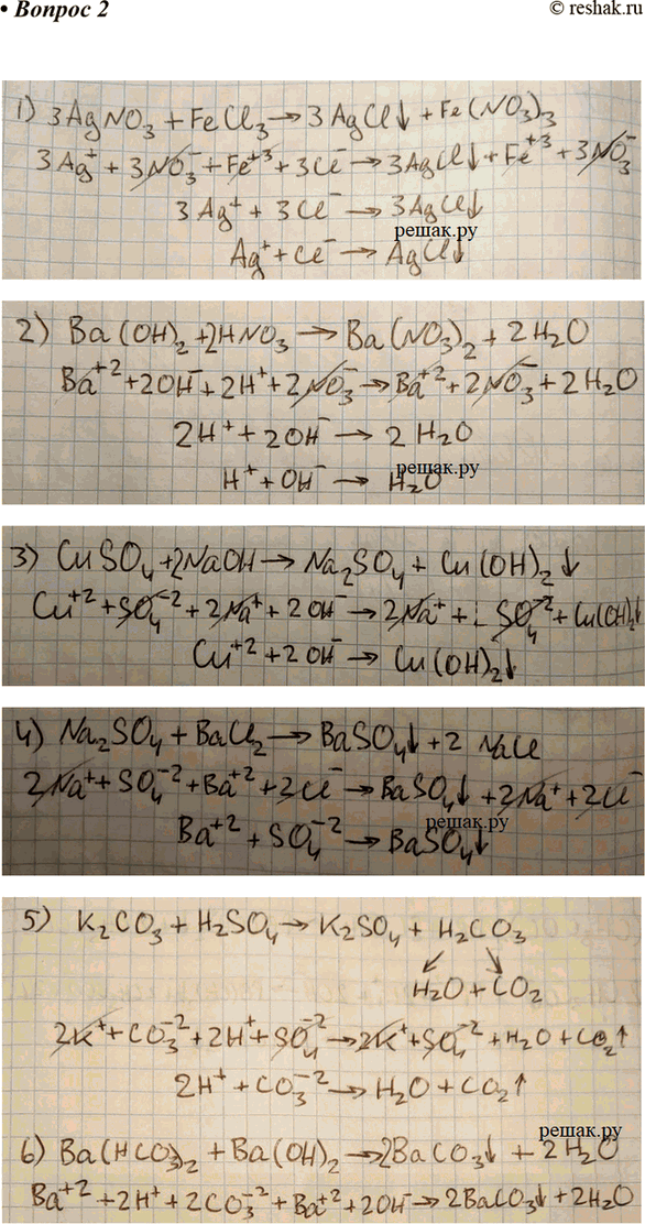  2.        ,    .1) AgNO3 + FeCl3 > ...	2) ()2 + HNO3 -> ...	3) CuSO4 + NaOH >...
