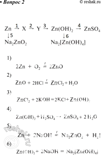  2.    ,       :Zn > X > Y > Zn(OH)2 > ZnSO4Na2ZnO2   ...