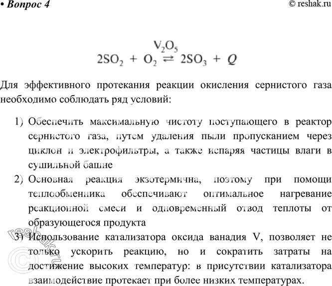 Решено)Вопрос 4 Параграф 43 ГДЗ Рудзитис 11 класс по химии